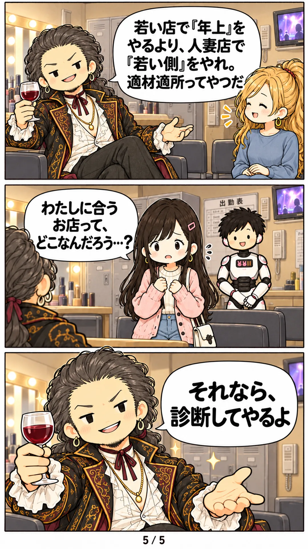 5ページ目。伯爵「若い店で『年上』をやるより、人妻店で『若い側』をやれ。適材適所ってやつだ」。新人のミオ「わたしに合うお店って、どこなんだろう…？」。伯爵「それなら、診断してやるよ」